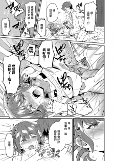 [Erutasuku] Suki Suki My Brother (Shikotama) [Chinese] [瑞树汉化组] [Digital] - page 11