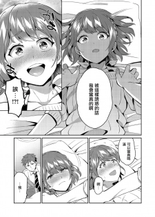 [Erutasuku] Suki Suki My Brother (Shikotama) [Chinese] [瑞树汉化组] [Digital] - page 7