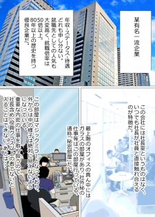 [Kasama Kou] Yuumei Kigyou no Jittai - page 2