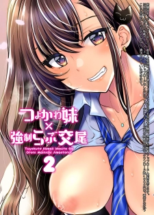 [Shoujo Gesshoku (Shimao Kazu)] Tsuyokawa Imouto x Kyousei Love Koubi 2 - Tuyokute Kawaii Imouto Ga Oreni Mainichi Amaeteru! [Digital] - page 4