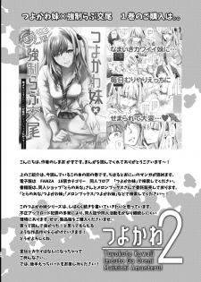 [Shoujo Gesshoku (Shimao Kazu)] Tsuyokawa Imouto x Kyousei Love Koubi 2 - Tuyokute Kawaii Imouto Ga Oreni Mainichi Amaeteru! [Digital] - page 17