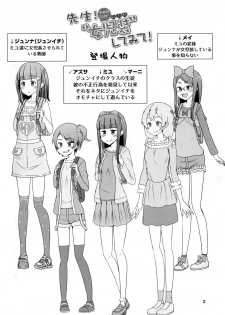 (C95) [Manaita] Sensei! Marching Band de Jojisou Shitemite! - page 3