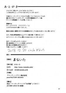 (C95) [Manaita] Sensei! Marching Band de Jojisou Shitemite! - page 21