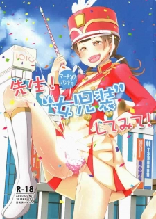 (C95) [Manaita] Sensei! Marching Band de Jojisou Shitemite!