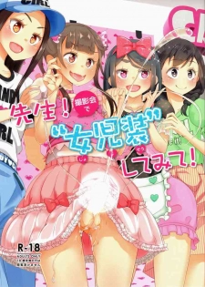(Futaket 15.5) [Manaita] Sensei! Satsueikai de Jojisou Shitemite!