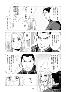 [Hoshikuzu (kayori)] Toaru Fuufu no Ohanashi (Arslan Senki) [Digital] - page 25