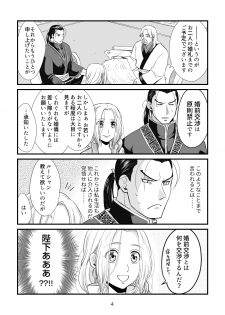 [Hoshikuzu (kayori)] Toaru Fuufu no Ohanashi (Arslan Senki) [Digital] - page 3