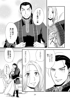 [Hoshikuzu (kayori)] Toaru Fuufu no Ohanashi (Arslan Senki) [Digital] - page 23