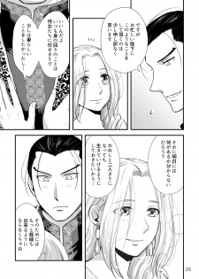 [Hoshikuzu (kayori)] Toaru Fuufu no Ohanashi (Arslan Senki) [Digital] - page 24