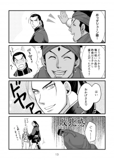 [Hoshikuzu (kayori)] Toaru Fuufu no Ohanashi (Arslan Senki) [Digital] - page 12