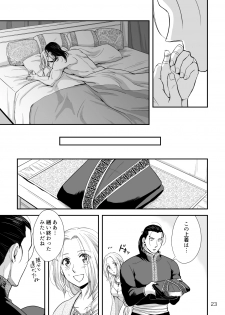 [Hoshikuzu (kayori)] Toaru Fuufu no Ohanashi (Arslan Senki) [Digital] - page 22