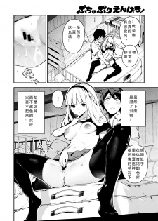 [Itsutsuse] Puchupuri Engeki! (COMIC X-EROS #78) [Chinese] [希月学园汉化组] [Digital] - page 4