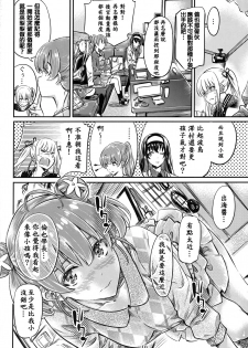 (COMIC1☆15) [MARUTA Production (MARUTA)] Saenai Heroine Series Vol. 6 Saenai Kouhai Shoujo no Sodachikata (Saenai Heroine no Sodatekata) [Chinese] - page 9