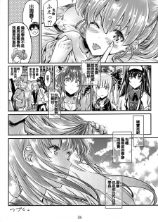 (COMIC1☆15) [MARUTA Production (MARUTA)] Saenai Heroine Series Vol. 6 Saenai Kouhai Shoujo no Sodachikata (Saenai Heroine no Sodatekata) [Chinese] - page 25