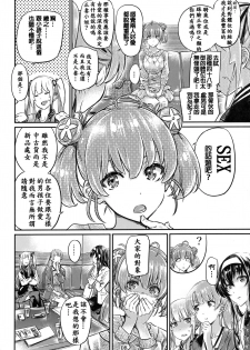 (COMIC1☆15) [MARUTA Production (MARUTA)] Saenai Heroine Series Vol. 6 Saenai Kouhai Shoujo no Sodachikata (Saenai Heroine no Sodatekata) [Chinese] - page 7