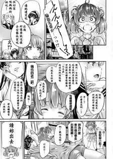 (COMIC1☆15) [MARUTA Production (MARUTA)] Saenai Heroine Series Vol. 6 Saenai Kouhai Shoujo no Sodachikata (Saenai Heroine no Sodatekata) [Chinese] - page 8