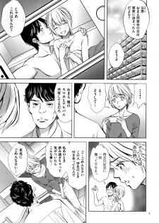 [Sugitomo Kazuhiro] Tsumi to Batsu Yokubou ni Torawareta Mesu Tsuma-tachi - page 6