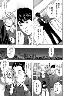 [Sugitomo Kazuhiro] Tsumi to Batsu Yokubou ni Torawareta Mesu Tsuma-tachi - page 8