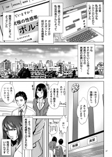 [Sugitomo Kazuhiro] Tsumi to Batsu Yokubou ni Torawareta Mesu Tsuma-tachi - page 48