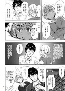 [Sugitomo Kazuhiro] Tsumi to Batsu Yokubou ni Torawareta Mesu Tsuma-tachi - page 7