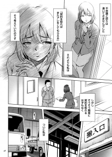 [Sugitomo Kazuhiro] Tsumi to Batsu Yokubou ni Torawareta Mesu Tsuma-tachi - page 49