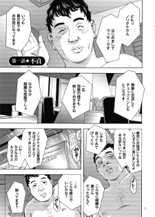 [Sugitomo Kazuhiro] Tsumi to Batsu Yokubou ni Torawareta Mesu Tsuma-tachi - page 4