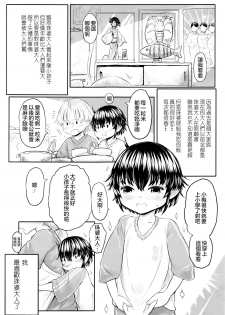 [Dokukinokojin] Furusato no Tama-baasama Bangaihen (Towako Nana) [Chinese] [沒有漢化] - page 6