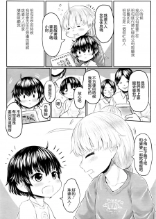 [Dokukinokojin] Furusato no Tama-baasama Bangaihen (Towako Nana) [Chinese] [沒有漢化] - page 5