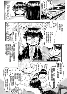 [Dokukinokojin] Furusato no Tama-baasama Bangaihen (Towako Nana) [Chinese] [沒有漢化] - page 29