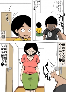 [Doujin Mukashibanashi] Okaa-san to Class no Yarichin ga - page 11