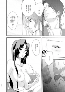 [doc. (Mayama Haruji)] 藍でうめて (Dynasty Warriors) [Digital] - page 19