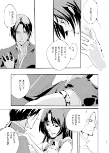 [doc. (Mayama Haruji)] 藍でうめて (Dynasty Warriors) [Digital] - page 12