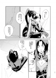 [doc. (Mayama Haruji)] 藍でうめて (Dynasty Warriors) [Digital] - page 6