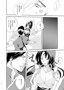 [doc. (Mayama Haruji)] 藍でうめて (Dynasty Warriors) [Digital] - page 9