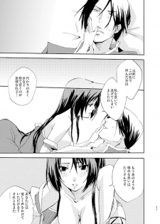[doc. (Mayama Haruji)] 藍でうめて (Dynasty Warriors) [Digital] - page 18