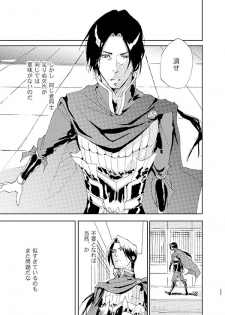 [doc. (Mayama Haruji)] 藍でうめて (Dynasty Warriors) [Digital] - page 28
