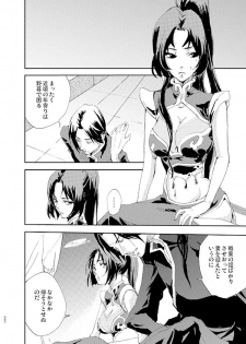 [doc. (Mayama Haruji)] 藍でうめて (Dynasty Warriors) [Digital] - page 5