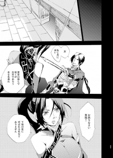 [doc. (Mayama Haruji)] 藍でうめて (Dynasty Warriors) [Digital] - page 2
