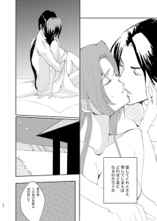 [doc. (Mayama Haruji)] 藍でうめて (Dynasty Warriors) [Digital] - page 27