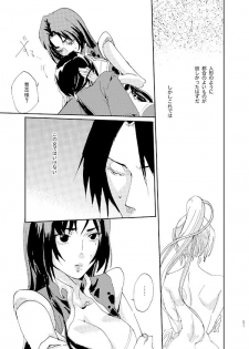 [doc. (Mayama Haruji)] 藍でうめて (Dynasty Warriors) [Digital] - page 14