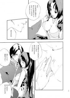 [doc. (Mayama Haruji)] 藍でうめて (Dynasty Warriors) [Digital] - page 10