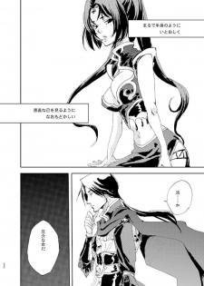 [doc. (Mayama Haruji)] 藍でうめて (Dynasty Warriors) [Digital] - page 29