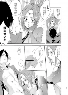 [doc. (Mayama Haruji)] Queen x Jack (Dynasty Warriors) [Digital] - page 12