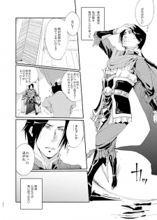 [doc. (Mayama Haruji)] Queen x Jack (Dynasty Warriors) [Digital] - page 3