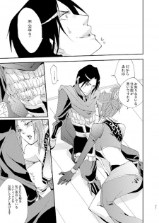 [doc. (Mayama Haruji)] Queen x Jack (Dynasty Warriors) [Digital] - page 10