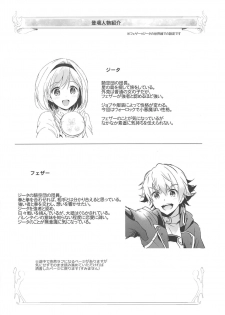 (Zenkuu no Hasha 11) [Kurimomo (Tsukako)] Djeeta-chan Koakuma na Hibi (Granblue Fantasy) - page 3