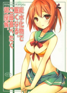 (C84) [American Kenpou (Kikuchi Seiji, Yabuki Gou)] Tansuikabutsu de Nemuku Naru. Gohan Tabetaku Gozasourou. (Hataraku Maou-sama!)
