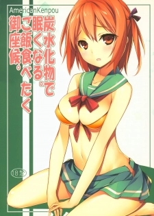 (C84) [American Kenpou (Kikuchi Seiji, Yabuki Gou)] Tansuikabutsu de Nemuku Naru. Gohan Tabetaku Gozasourou. (Hataraku Maou-sama!) - page 1