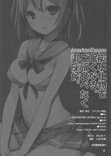 (C84) [American Kenpou (Kikuchi Seiji, Yabuki Gou)] Tansuikabutsu de Nemuku Naru. Gohan Tabetaku Gozasourou. (Hataraku Maou-sama!) - page 21