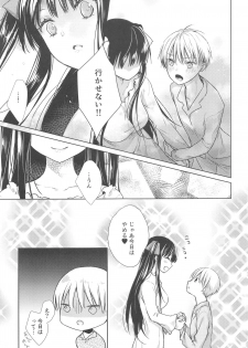 (C91) [cafe-hotcocoa. (Cocoa)] side - page 24